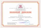 Диплом архитектурного фестиваля Зодчество